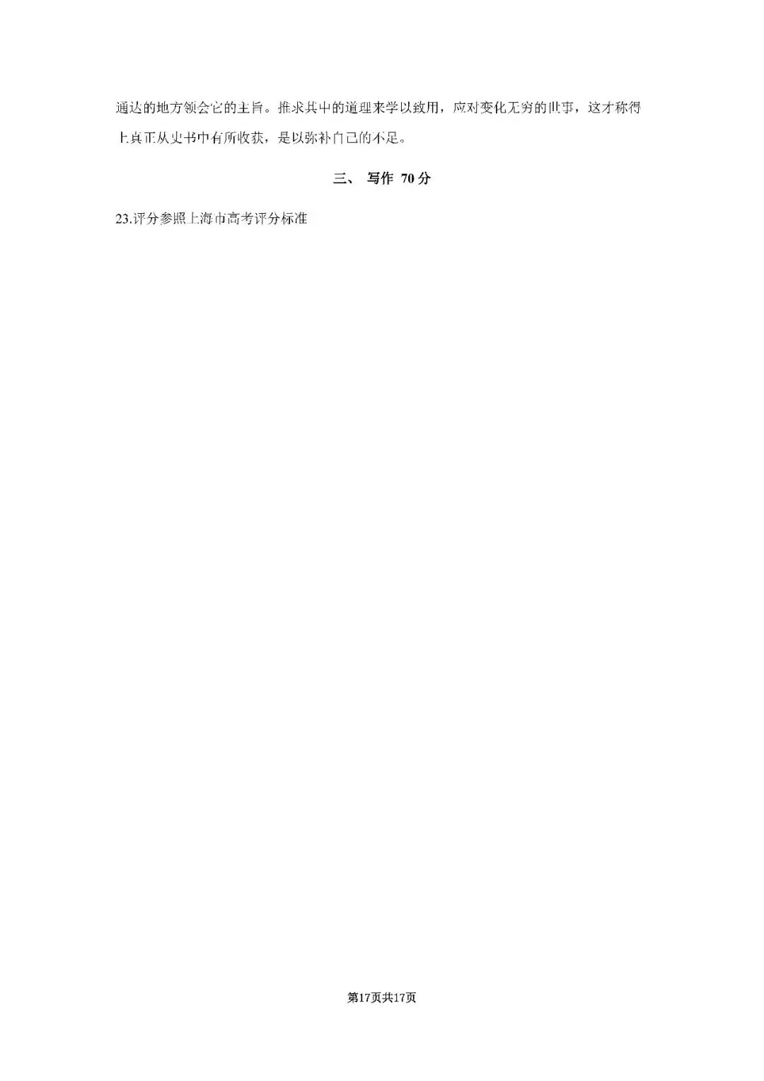 2026届上海市虹口区高三二模语文试卷(含答案) 第17张