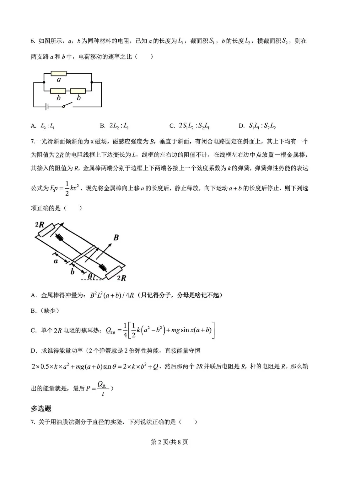【高考试卷】2025年广西省高考真题试卷电子版-(全科目)高考答案解析 第5张