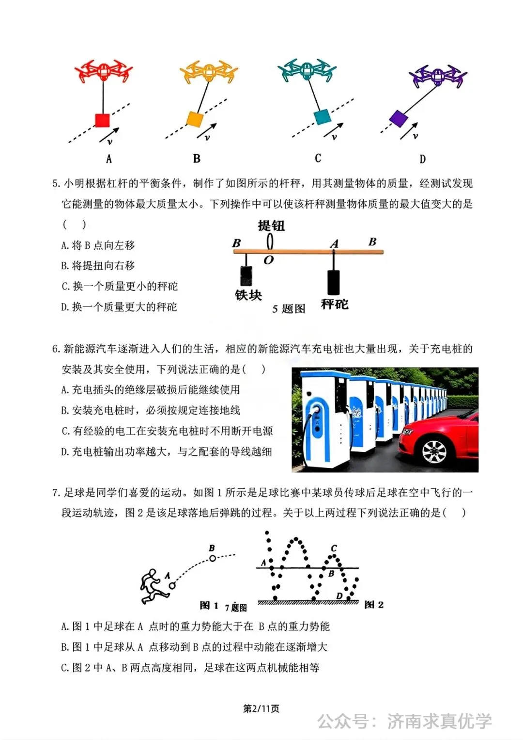 【模拟】2026年钢城中考第一次模拟考试物理试卷 第2张