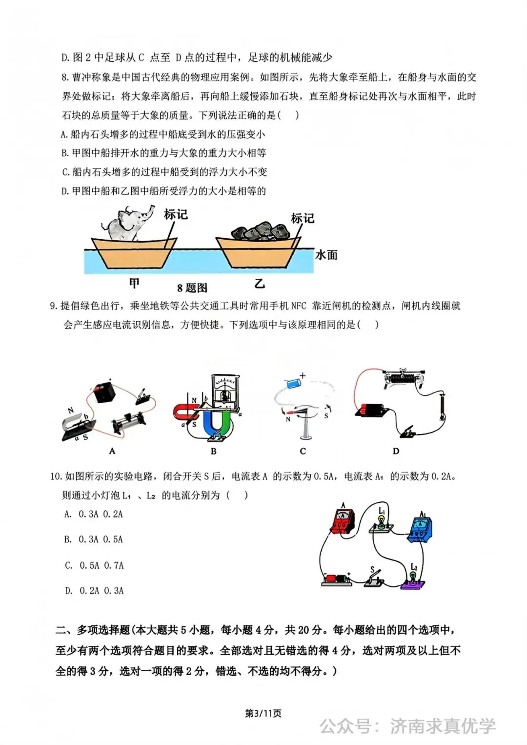 【模拟】2026年钢城中考第一次模拟考试物理试卷 第3张