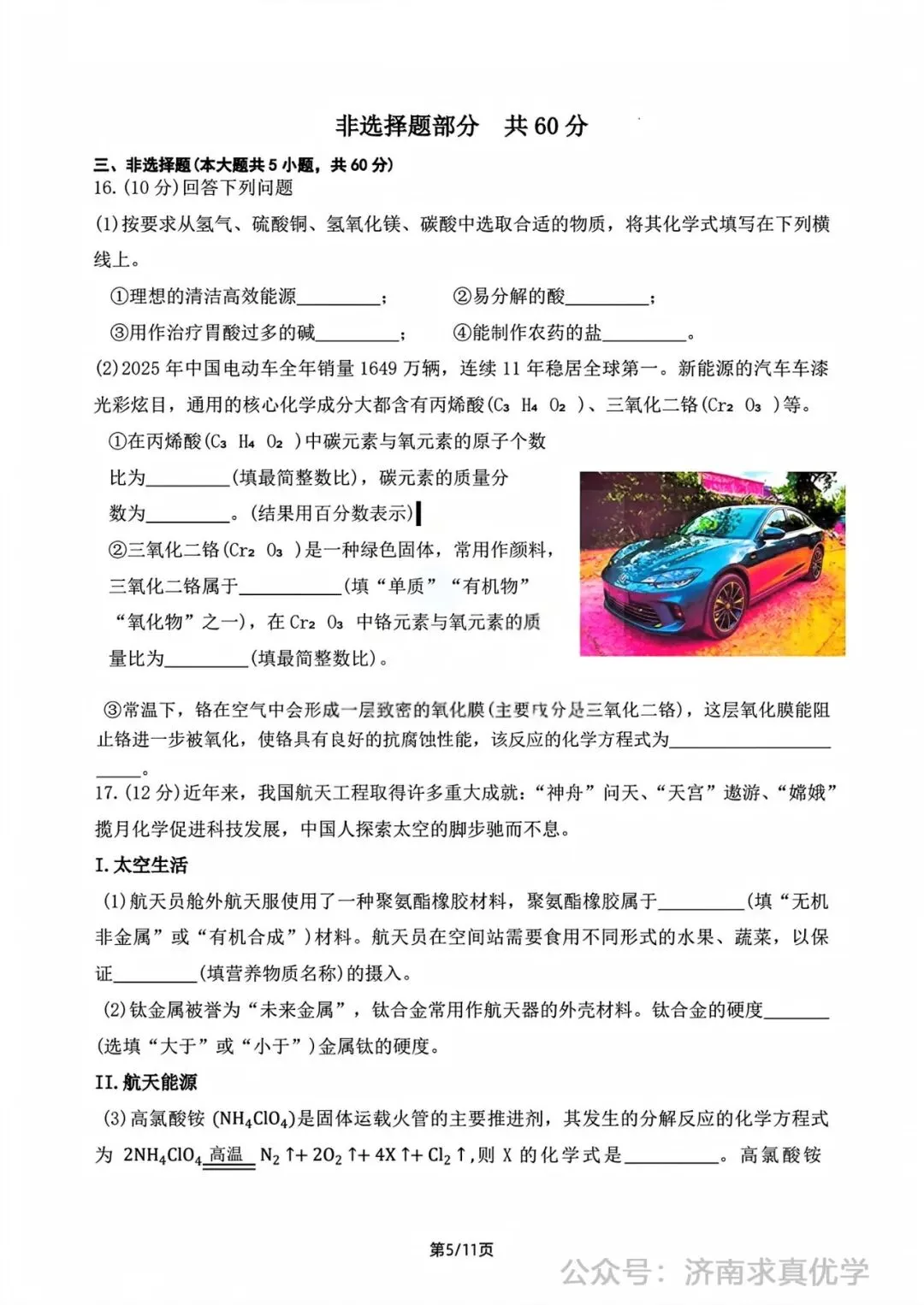 【模拟】2026年钢城中考第一次模拟考试化学试卷 第5张