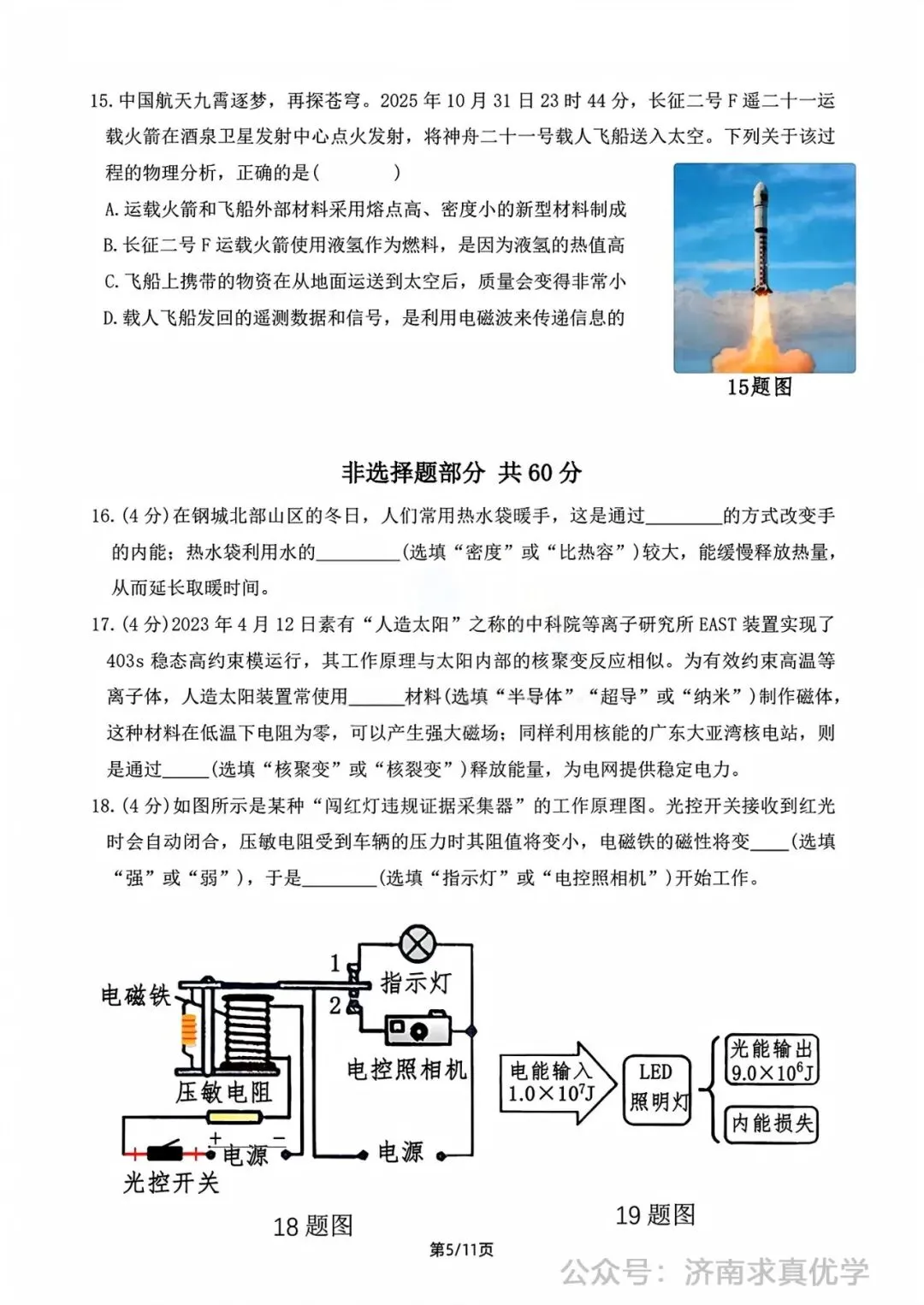 【模拟】2026年钢城中考第一次模拟考试物理试卷 第5张