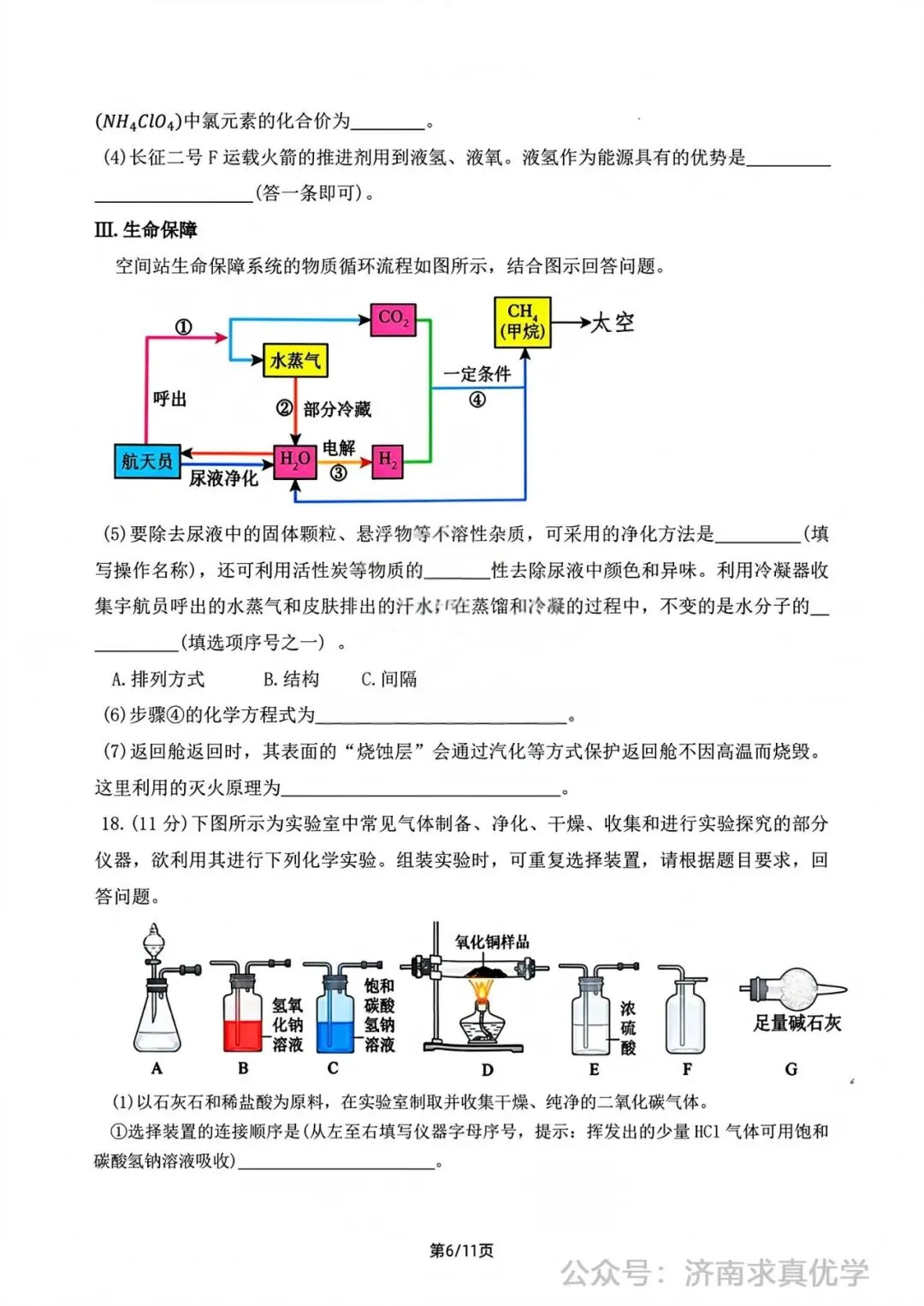 【模拟】2026年钢城中考第一次模拟考试化学试卷 第6张
