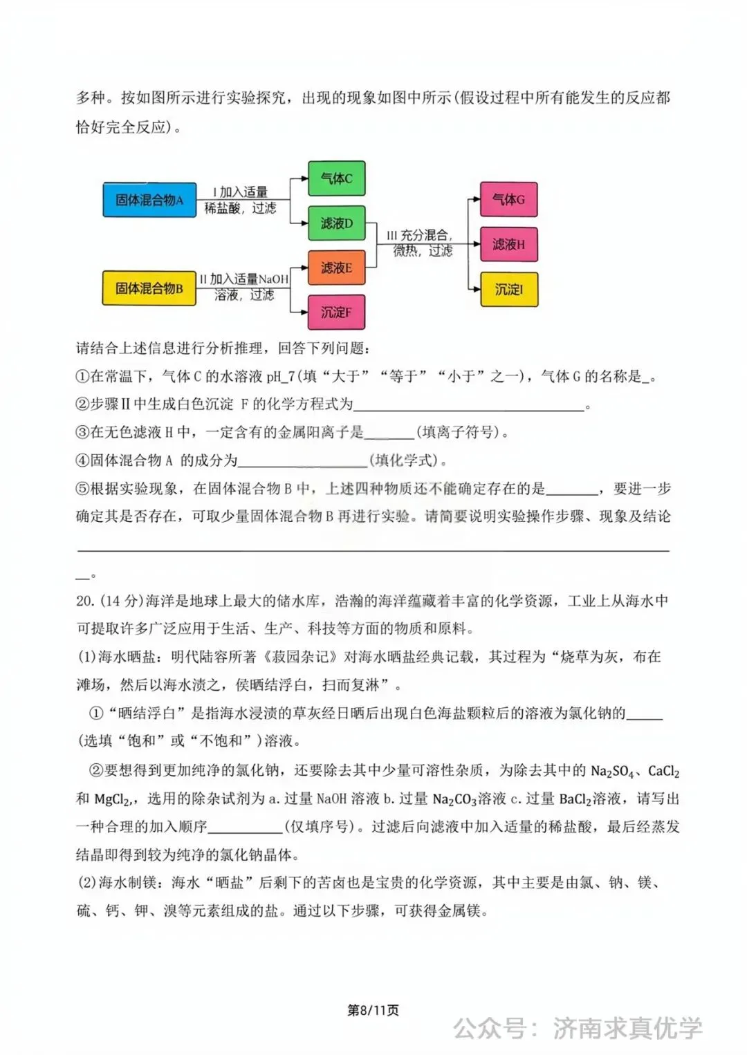 【模拟】2026年钢城中考第一次模拟考试化学试卷 第8张