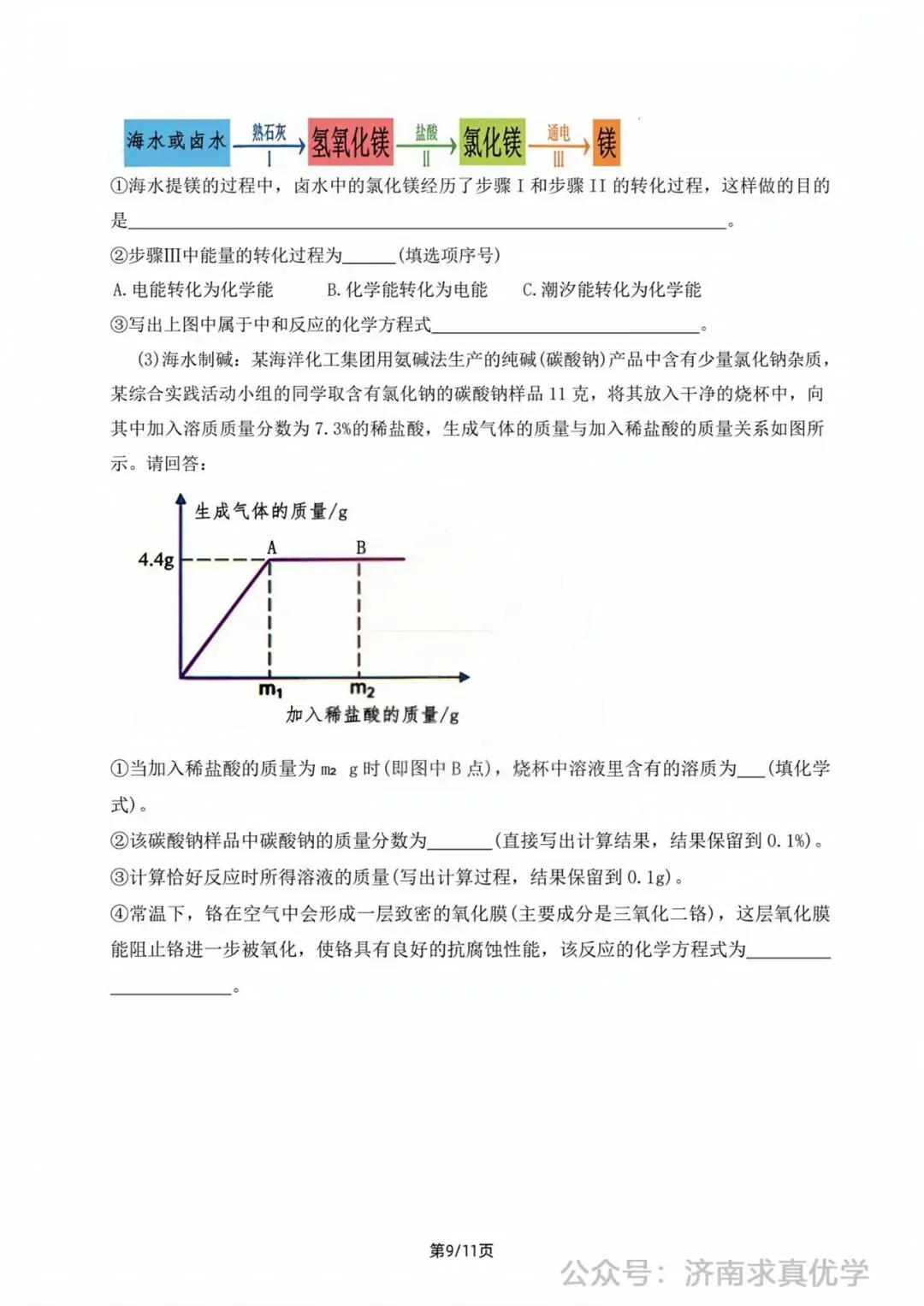 【模拟】2026年钢城中考第一次模拟考试化学试卷 第9张
