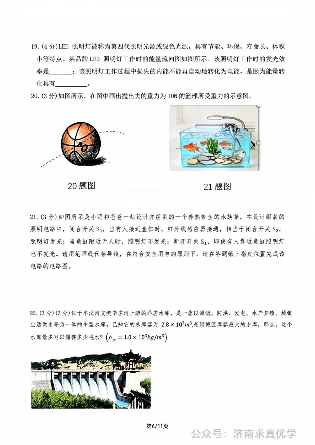 【模拟】2026年钢城中考第一次模拟考试物理试卷 第6张