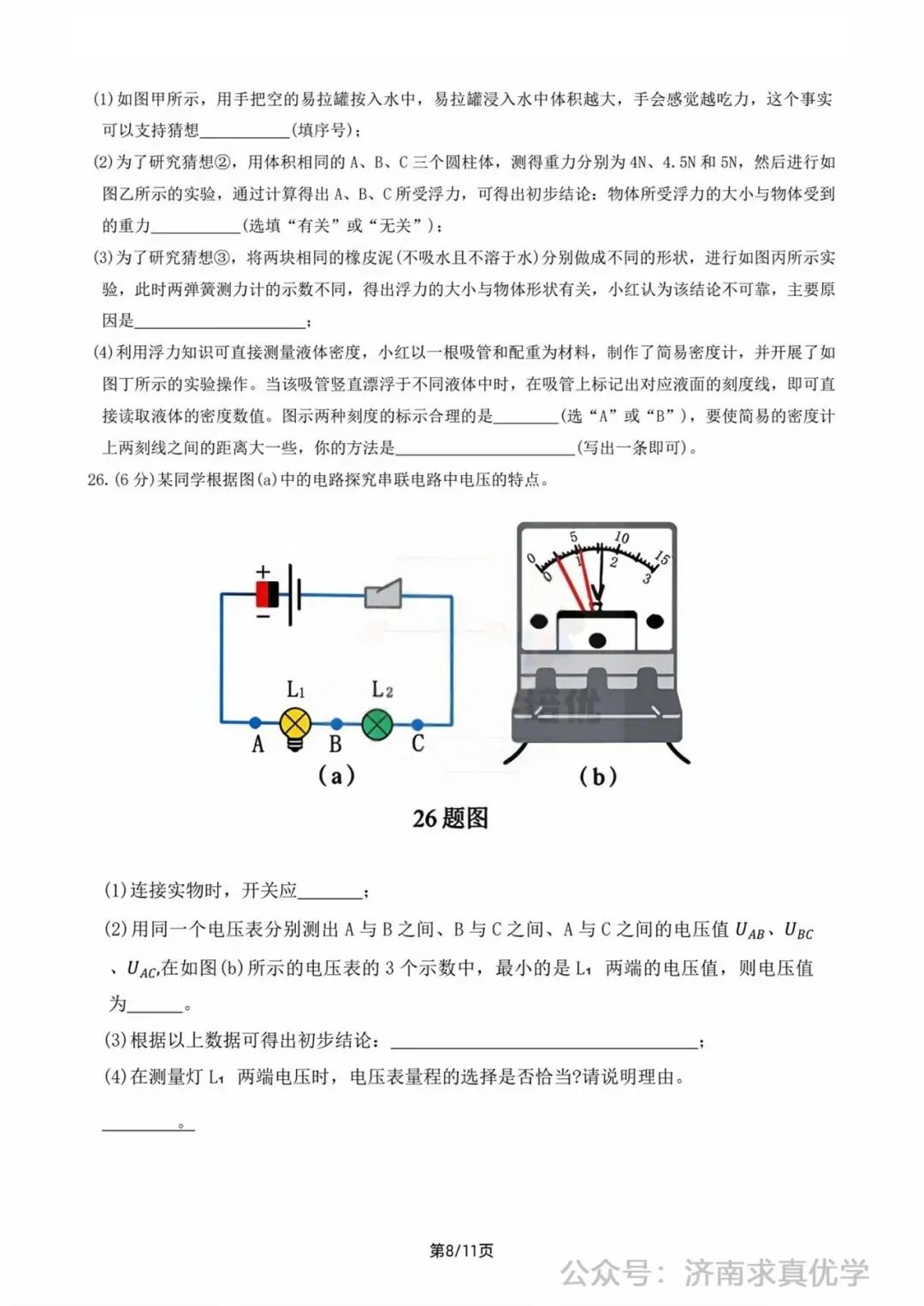 【模拟】2026年钢城中考第一次模拟考试物理试卷 第8张
