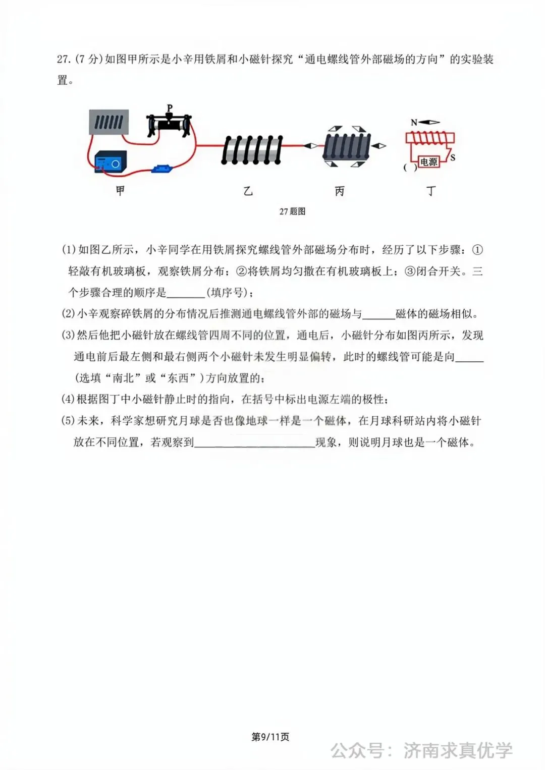 【模拟】2026年钢城中考第一次模拟考试物理试卷 第9张