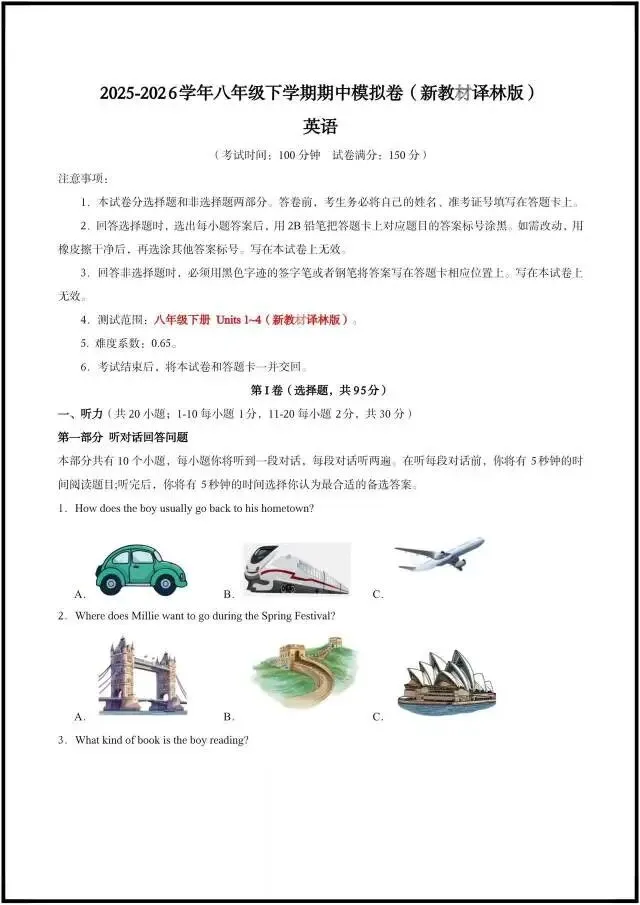 2026年译林版八下英语|期中考试模拟卷(含听力+答案解析)完整电子版可打印! 第1张