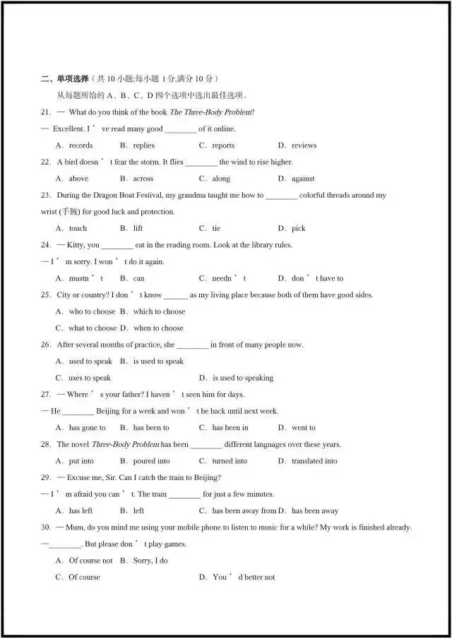 2026年译林版八下英语|期中考试模拟卷(含听力+答案解析)完整电子版可打印! 第4张