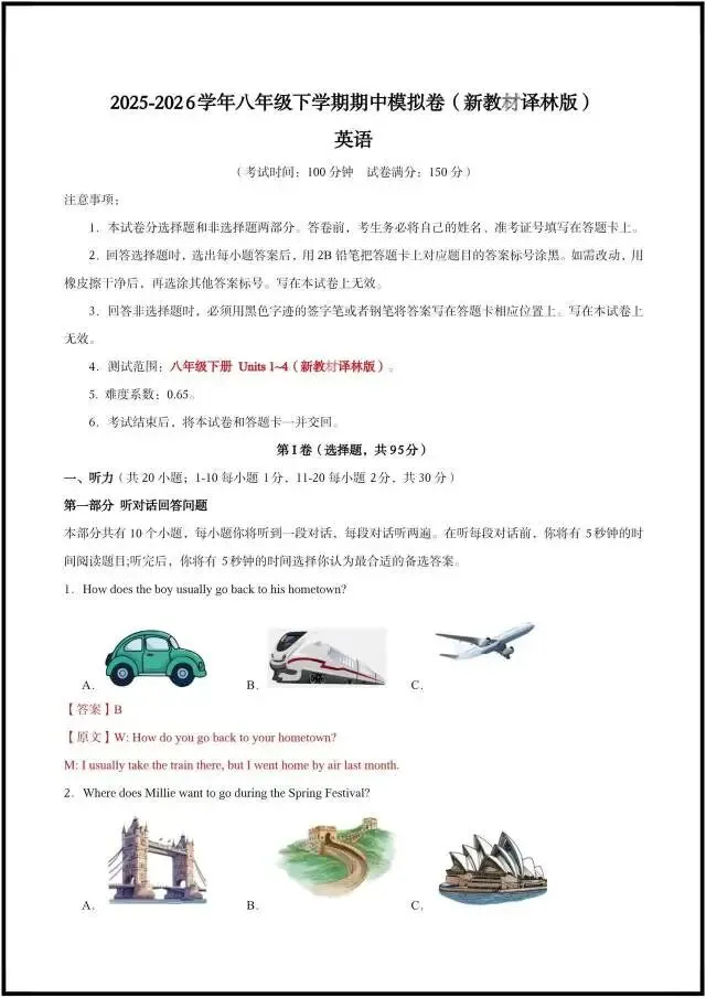 2026年译林版八下英语|期中考试模拟卷(含听力+答案解析)完整电子版可打印! 第7张