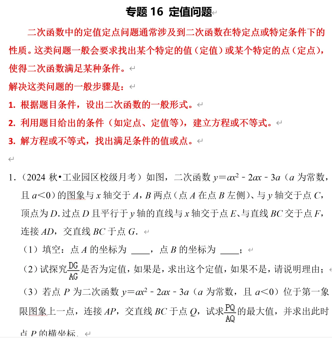 中考数学二次函数压轴题16,定值问题 第2张 中考数学二次函数压轴题16,定值问题 第2张