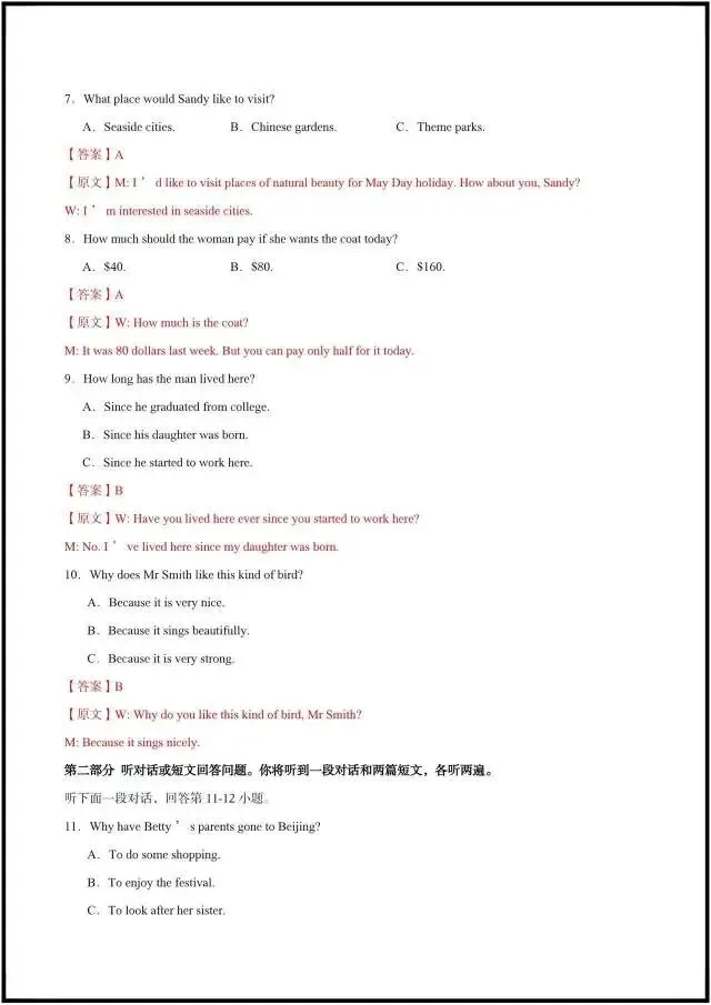 2026年译林版八下英语|期中考试模拟卷(含听力+答案解析)完整电子版可打印! 第9张