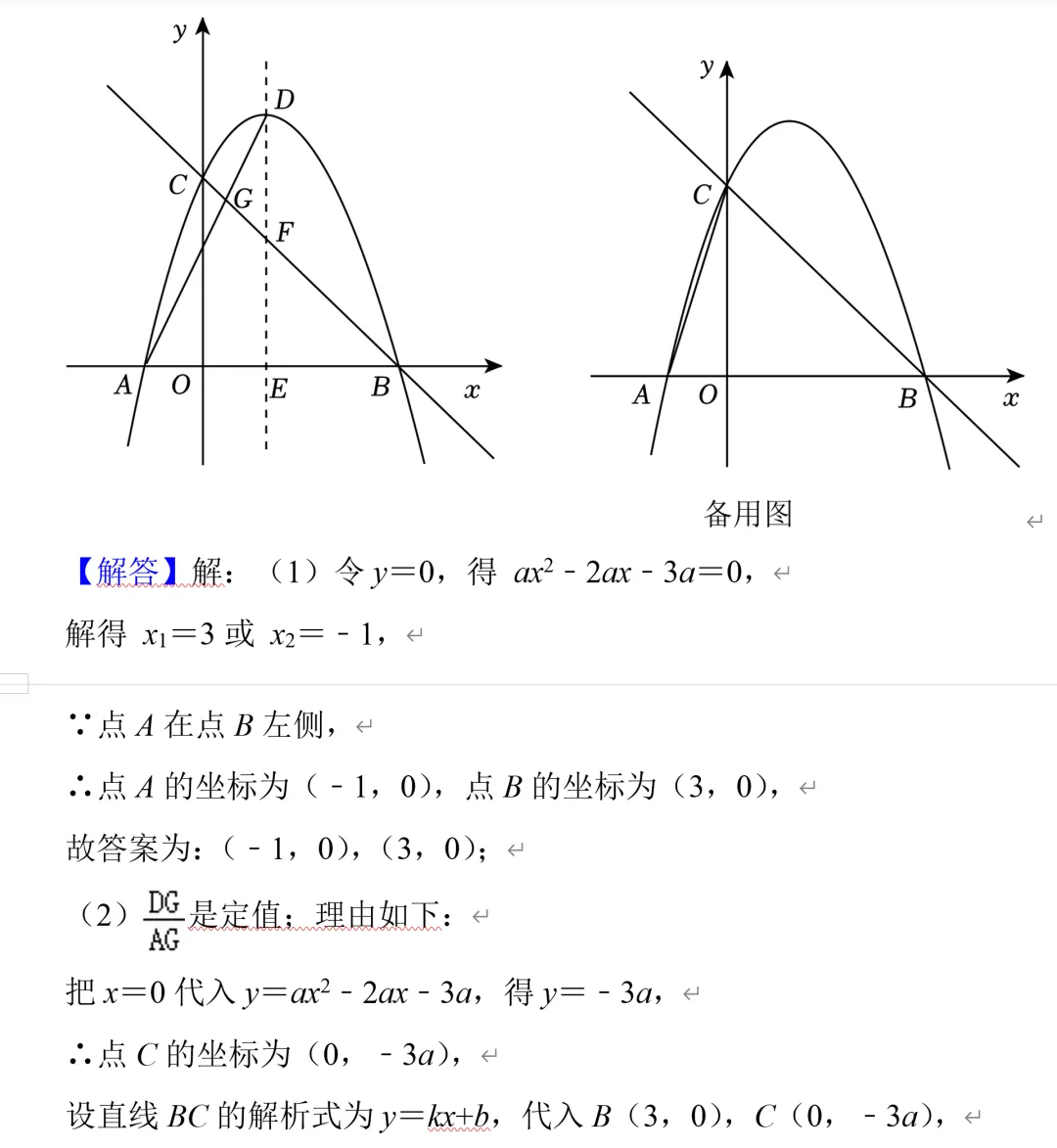 中考数学二次函数压轴题16,定值问题 第3张 中考数学二次函数压轴题16,定值问题 第3张