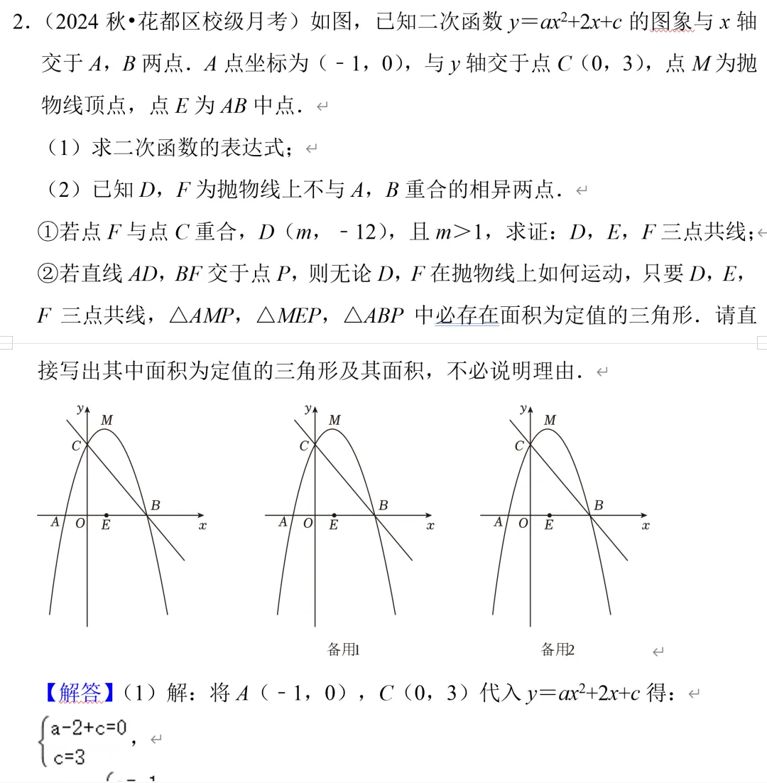 中考数学二次函数压轴题16,定值问题 第4张 中考数学二次函数压轴题16,定值问题 第4张