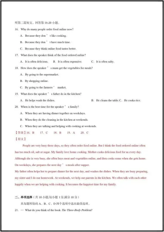 2026年译林版八下英语|期中考试模拟卷(含听力+答案解析)完整电子版可打印! 第11张