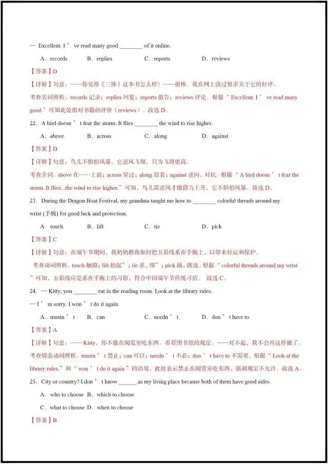 2026年译林版八下英语|期中考试模拟卷(含听力+答案解析)完整电子版可打印! 第12张