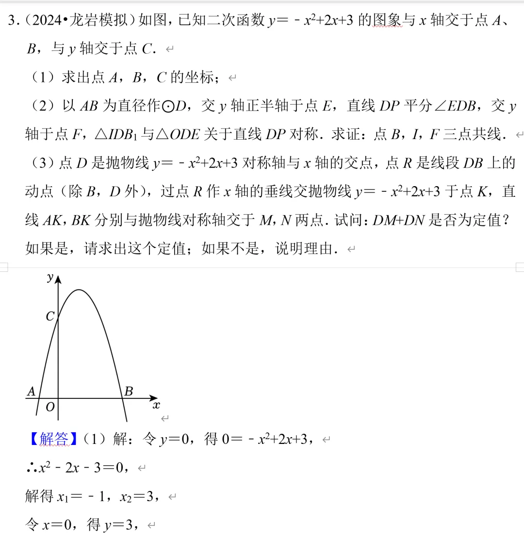 中考数学二次函数压轴题16,定值问题 第5张 中考数学二次函数压轴题16,定值问题 第5张