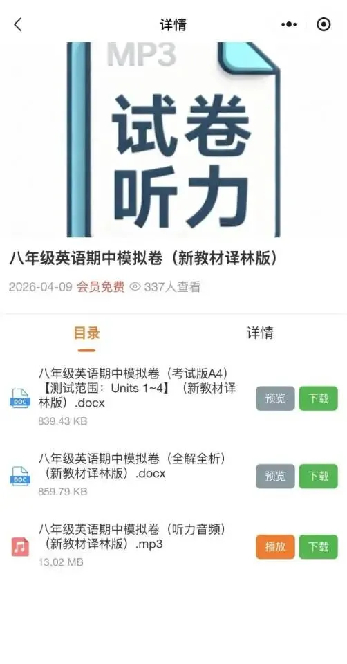 2026年译林版八下英语|期中考试模拟卷(含听力+答案解析)完整电子版可打印! 第13张