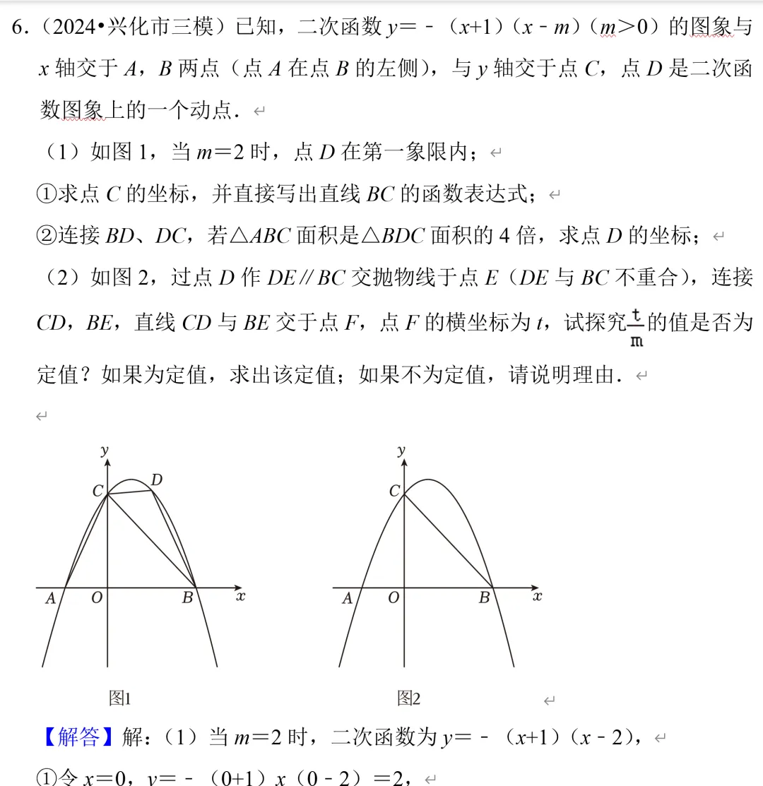 中考数学二次函数压轴题16,定值问题 第8张 中考数学二次函数压轴题16,定值问题 第8张
