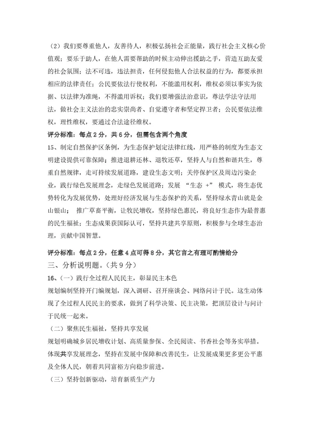 【道法】大同市2026年初中学业水平模拟考试 第2张