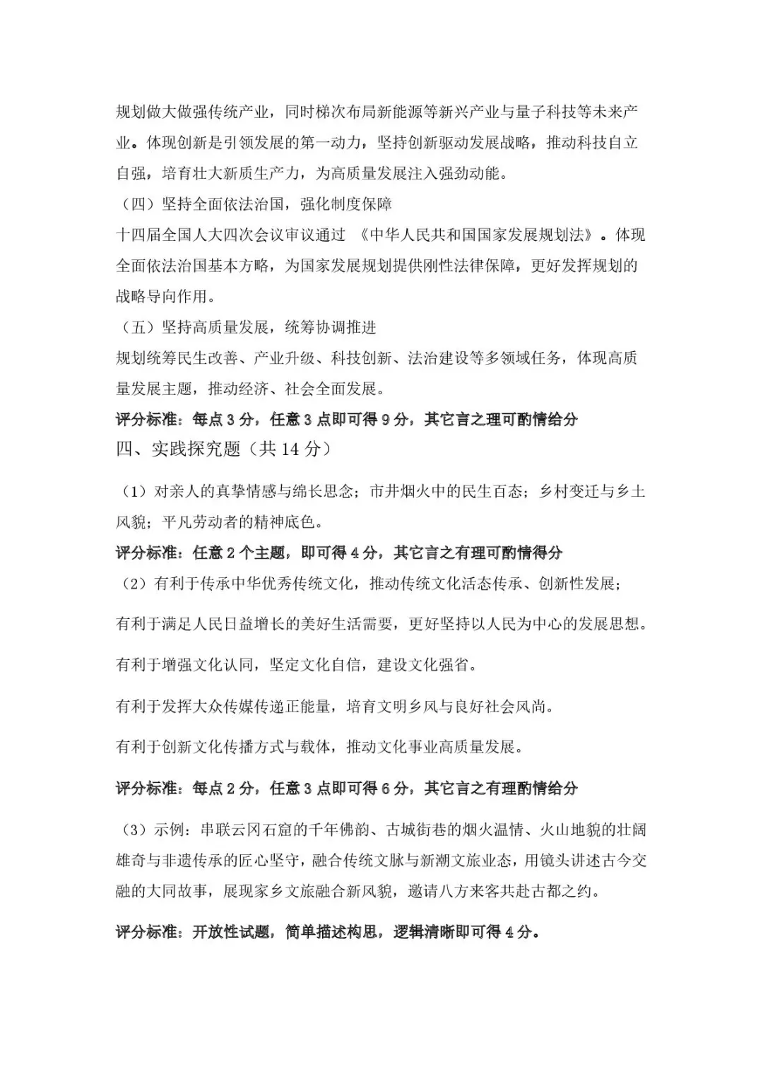 【道法】大同市2026年初中学业水平模拟考试 第3张