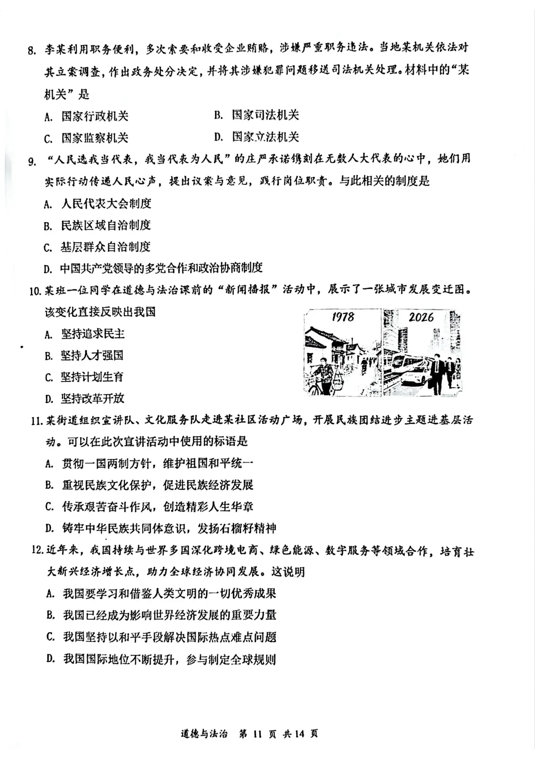 【道法】大同市2026年初中学业水平模拟考试 第6张