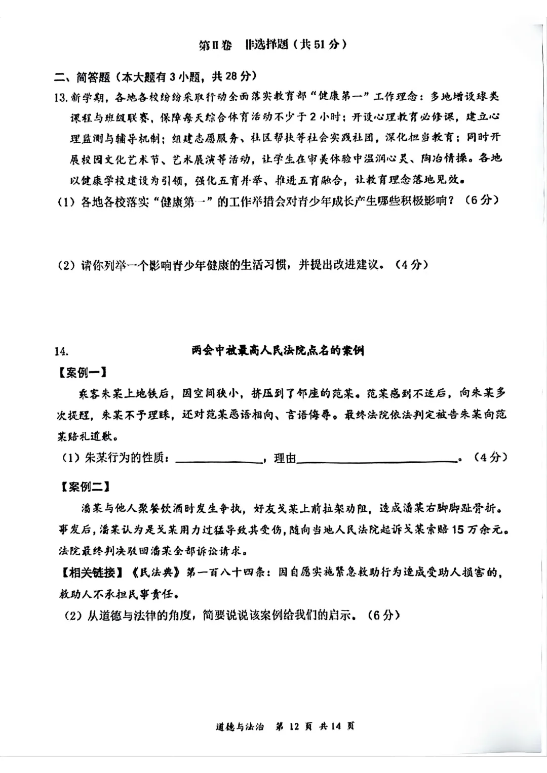 【道法】大同市2026年初中学业水平模拟考试 第7张