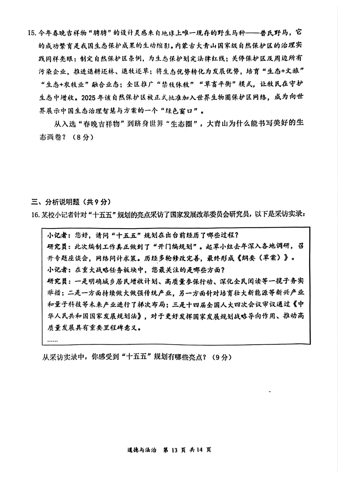 【道法】大同市2026年初中学业水平模拟考试 第8张