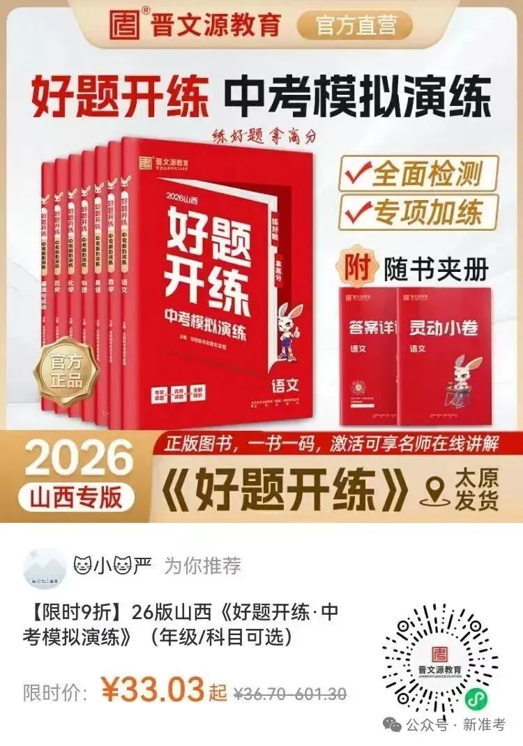 【道法】大同市2026年初中学业水平模拟考试 第10张