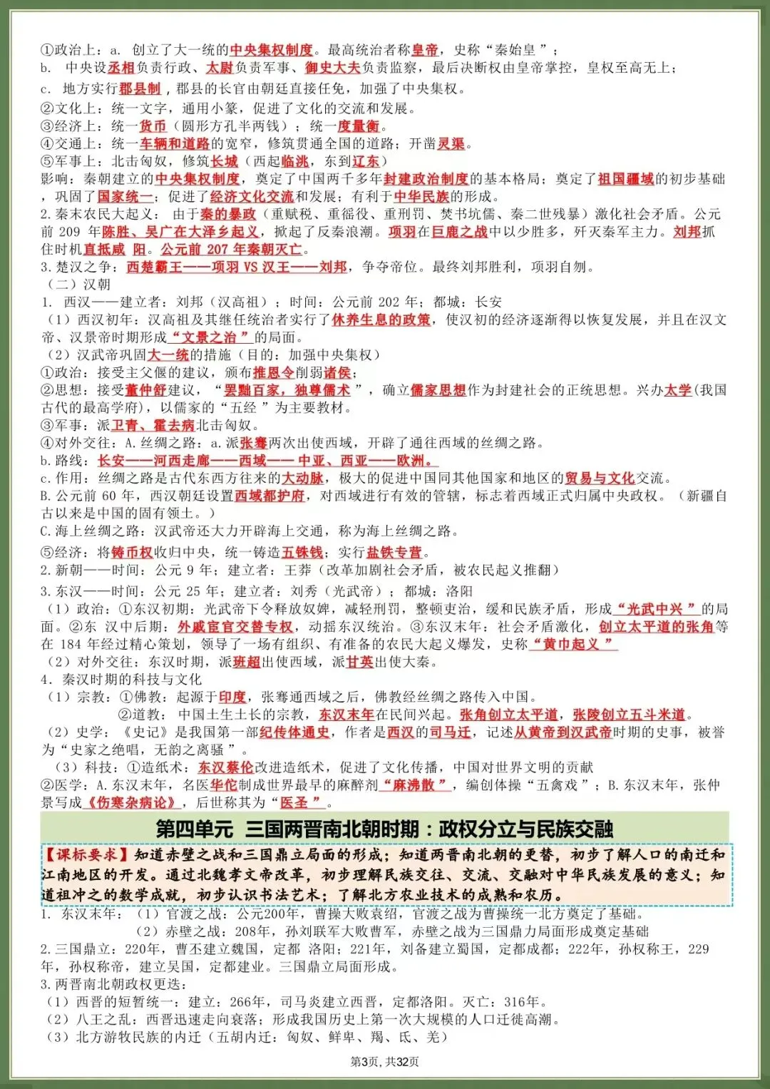 高效复习・2026中考历史总复习提纲(电子版可打印) 第5张