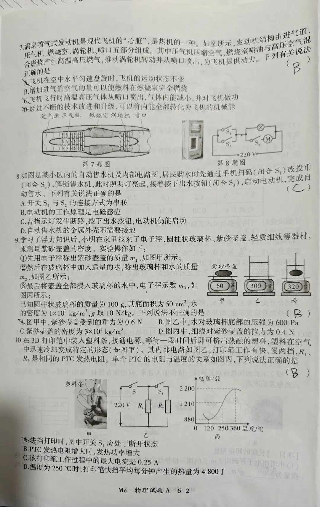 2026年陕西省初中学业水平考试模拟试题[试卷类型:A](Mc)各科试题及答案 第3张