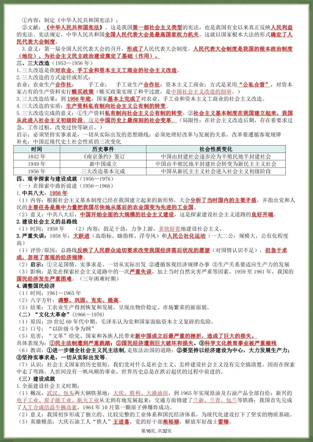 高效复习・2026中考历史总复习提纲(电子版可打印) 第8张