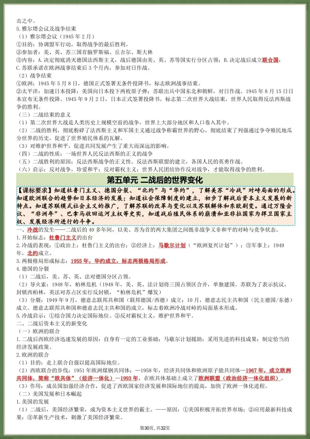 高效复习・2026中考历史总复习提纲(电子版可打印) 第11张