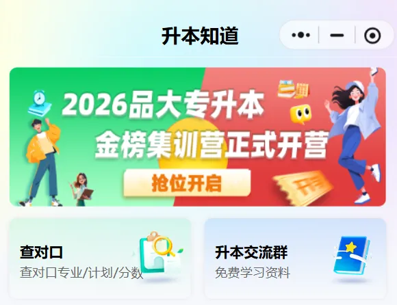真题答案来啦!2026四川统招专升本真题答案(网传版) 第2张