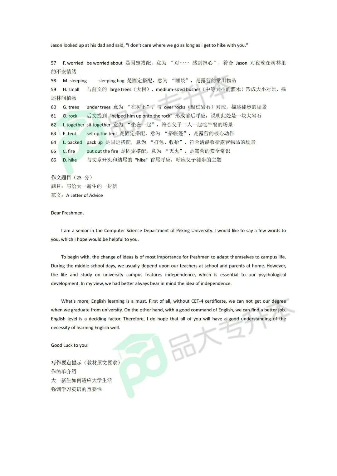 真题答案来啦!2026四川统招专升本真题答案(网传版) 第4张