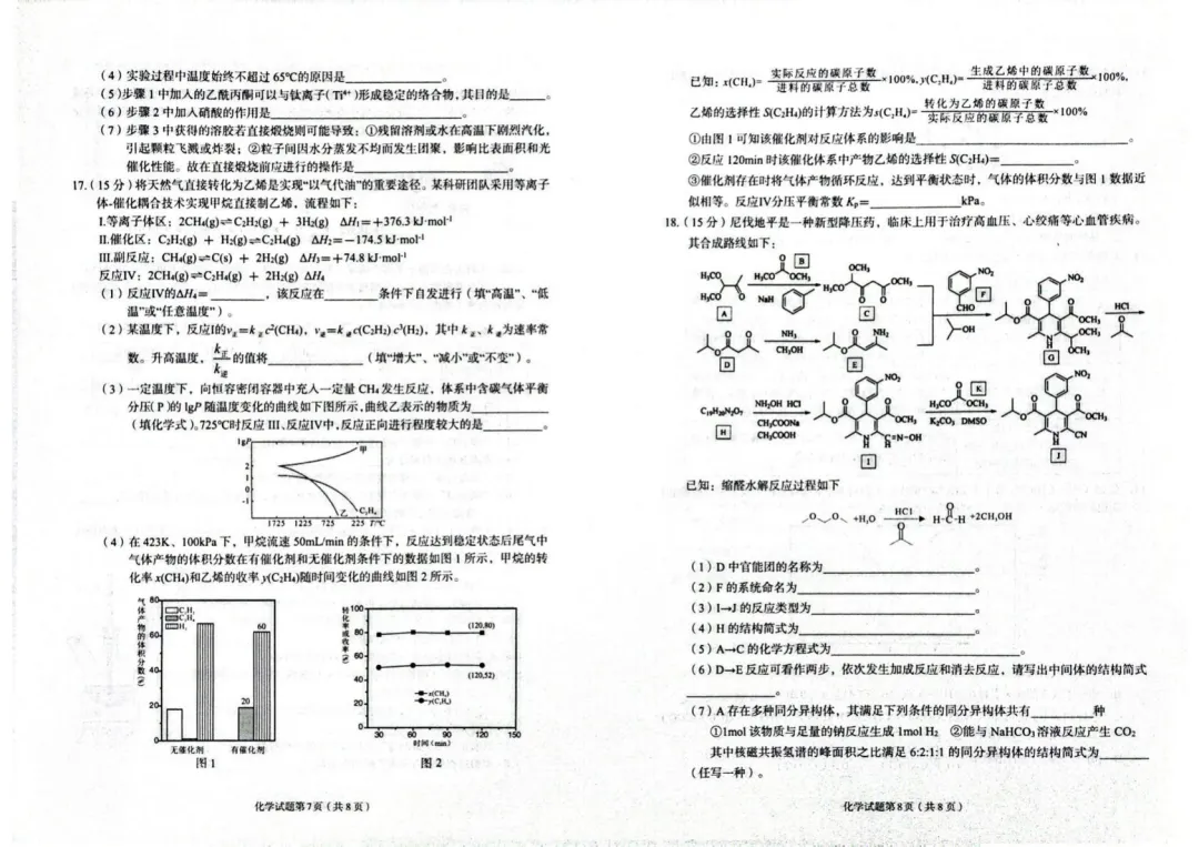 【2026年兰州市高三下学期第一次模拟考试化学试卷 第5张