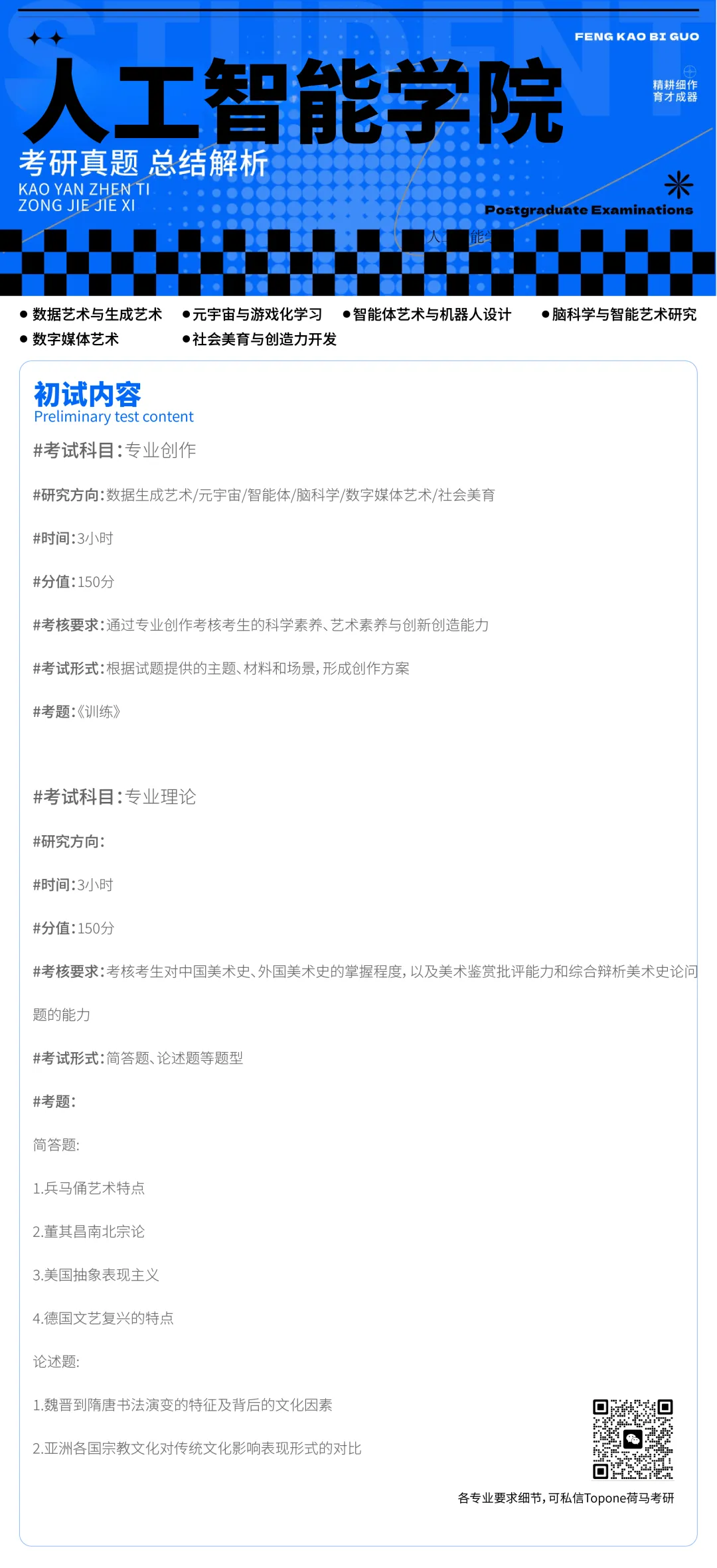 精耕细作丨天美各专业初试、复试真题送上(最全)! 第3张