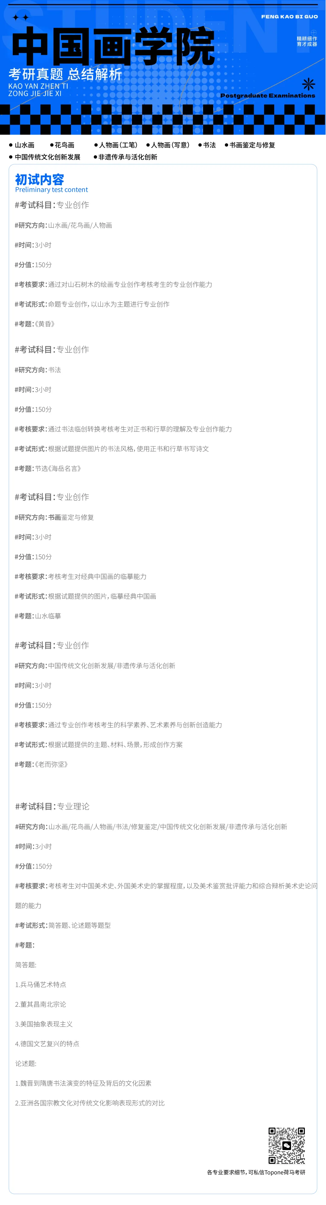 精耕细作丨天美各专业初试、复试真题送上(最全)! 第5张