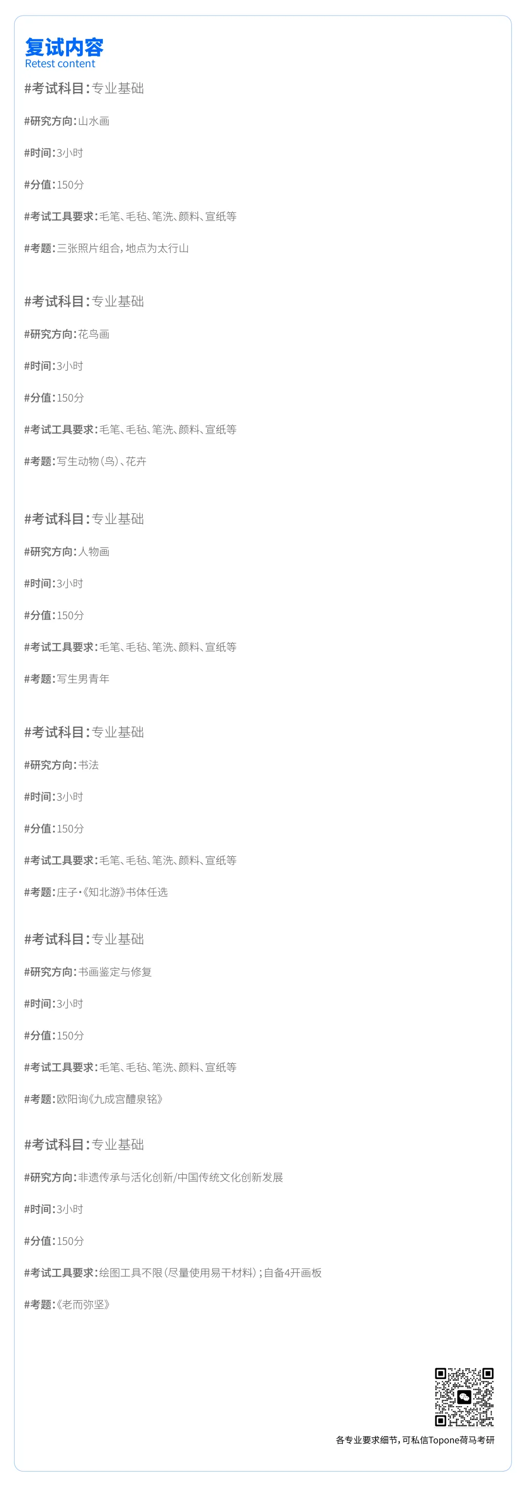 精耕细作丨天美各专业初试、复试真题送上(最全)! 第7张