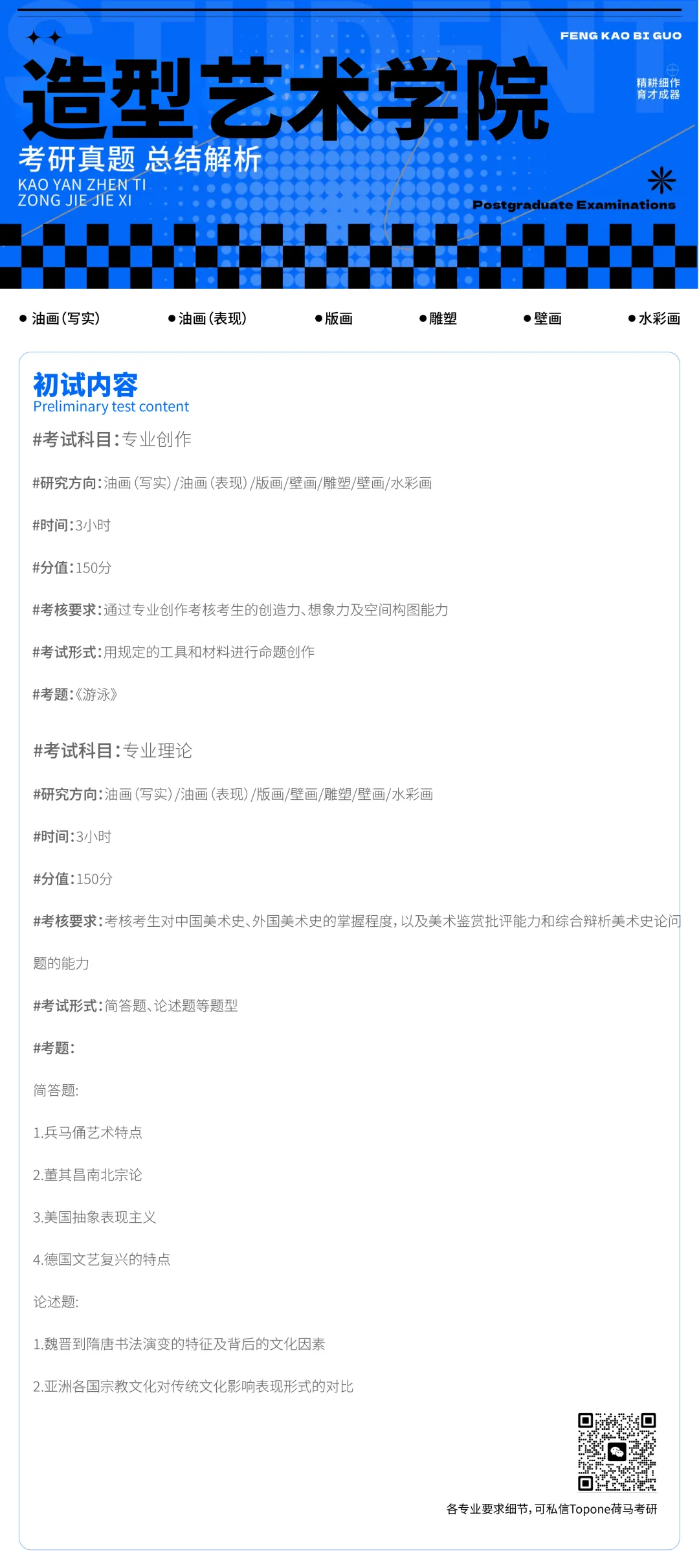 精耕细作丨天美各专业初试、复试真题送上(最全)! 第8张