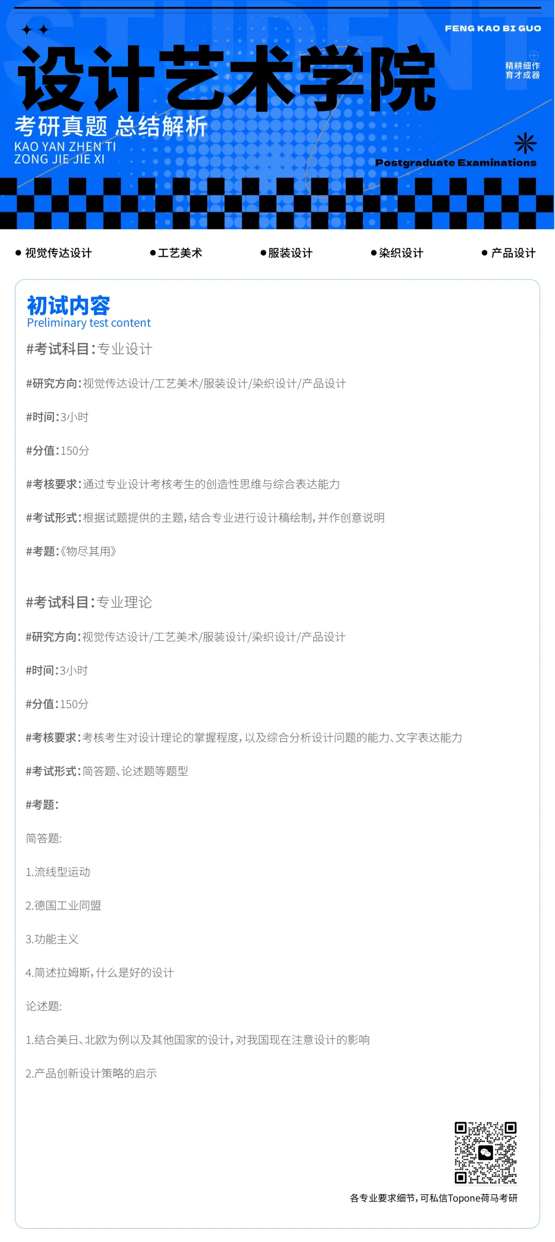 精耕细作丨天美各专业初试、复试真题送上(最全)! 第10张