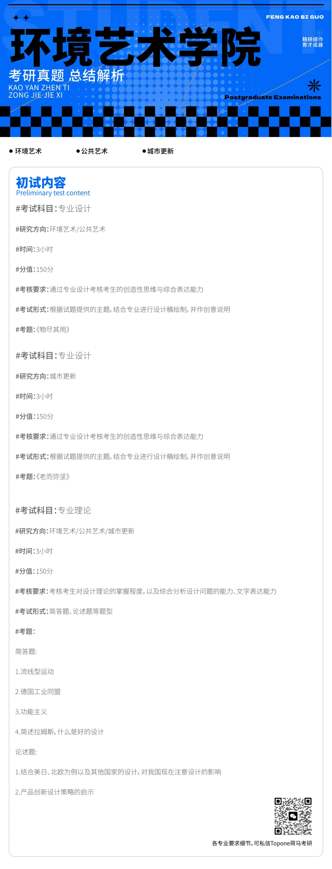 精耕细作丨天美各专业初试、复试真题送上(最全)! 第12张