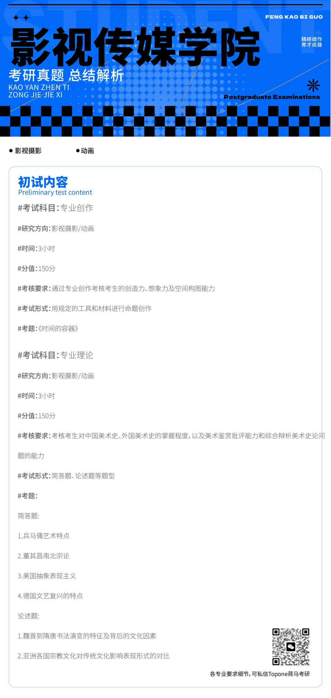 精耕细作丨天美各专业初试、复试真题送上(最全)! 第14张