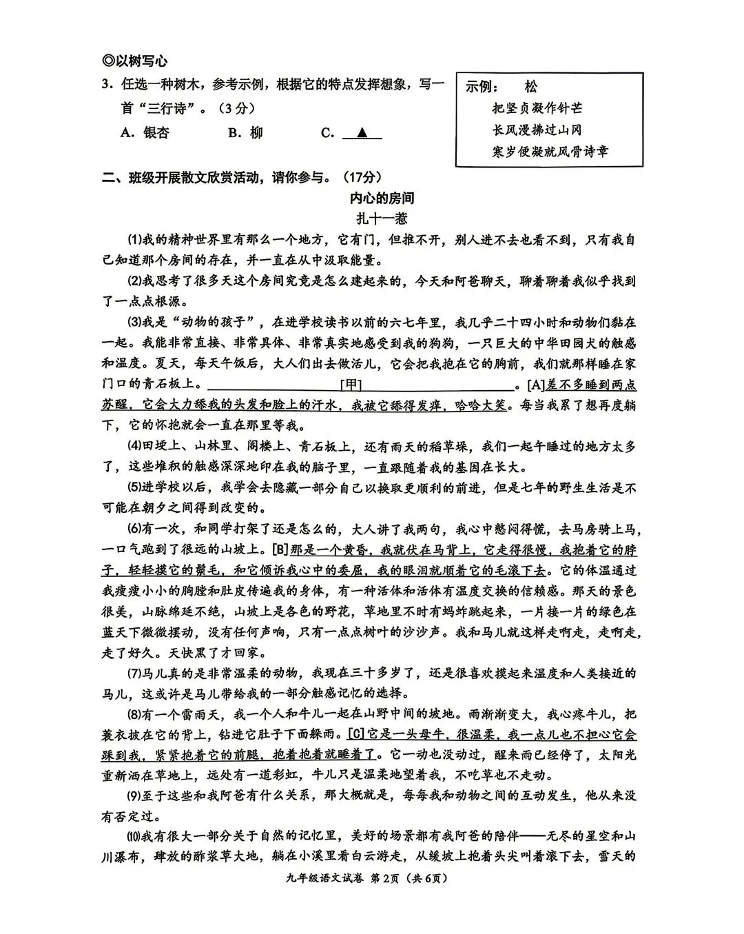 2026年浙江中考温州市一模语文试卷 第2张