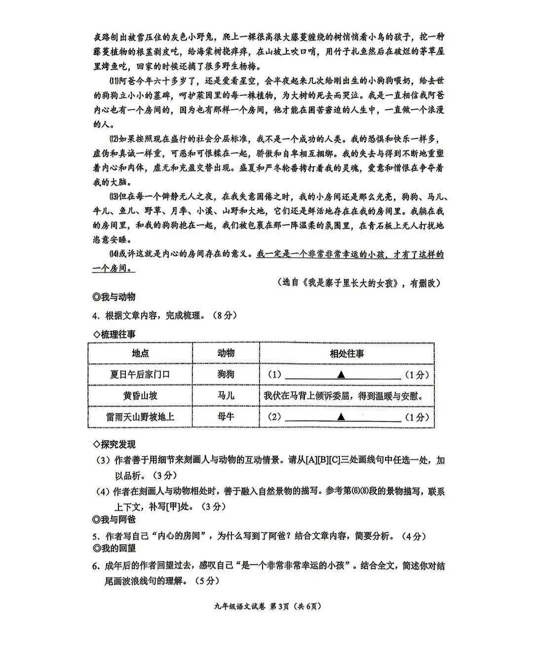 2026年浙江中考温州市一模语文试卷 第3张