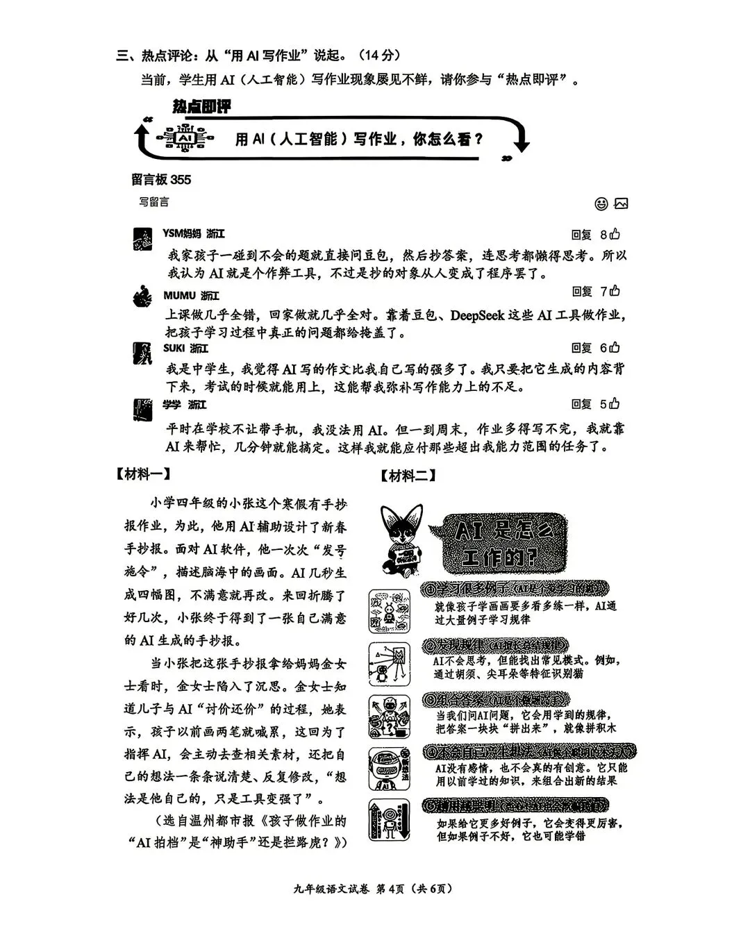 2026年浙江中考温州市一模语文试卷 第4张