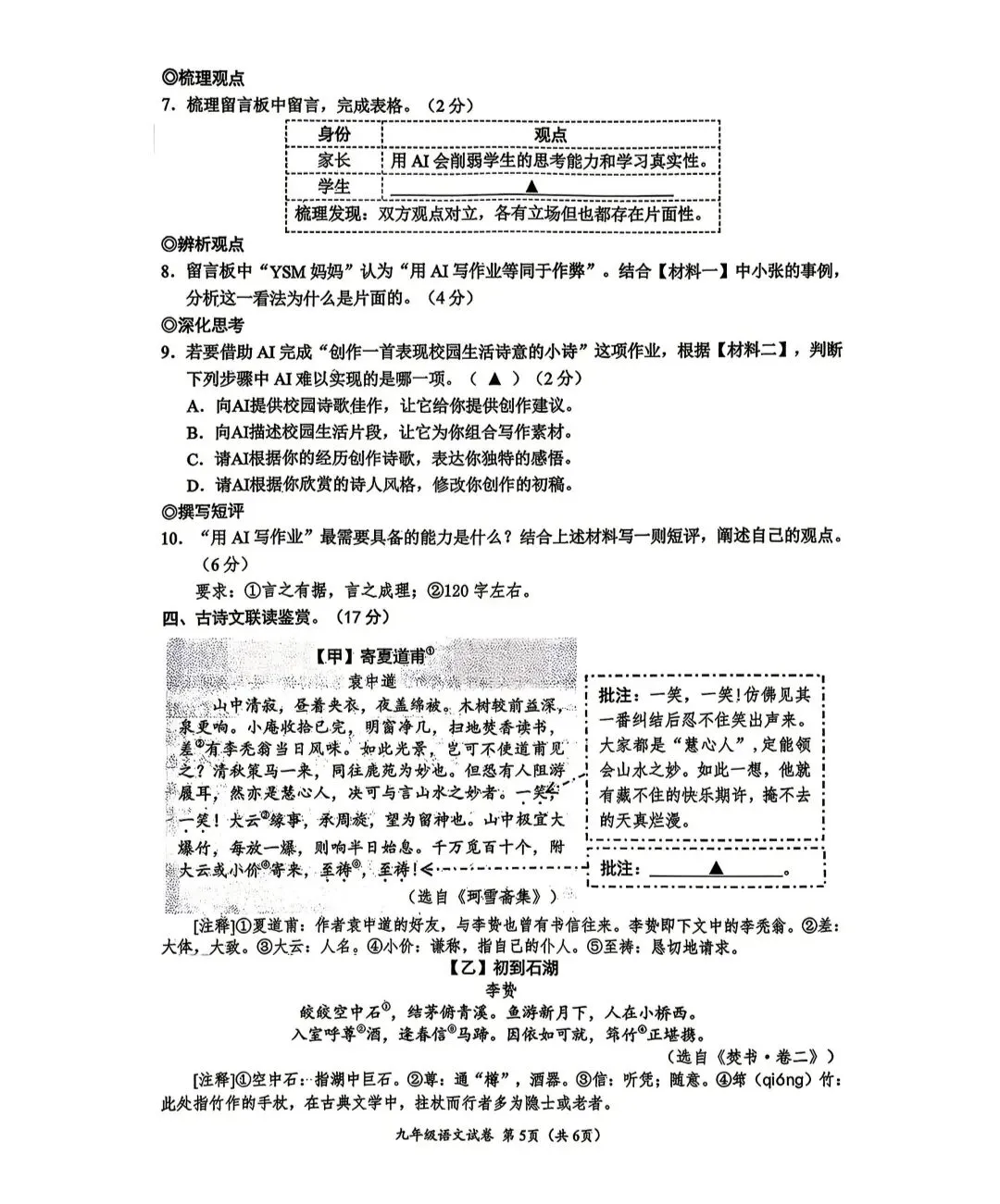 2026年浙江中考温州市一模语文试卷 第5张