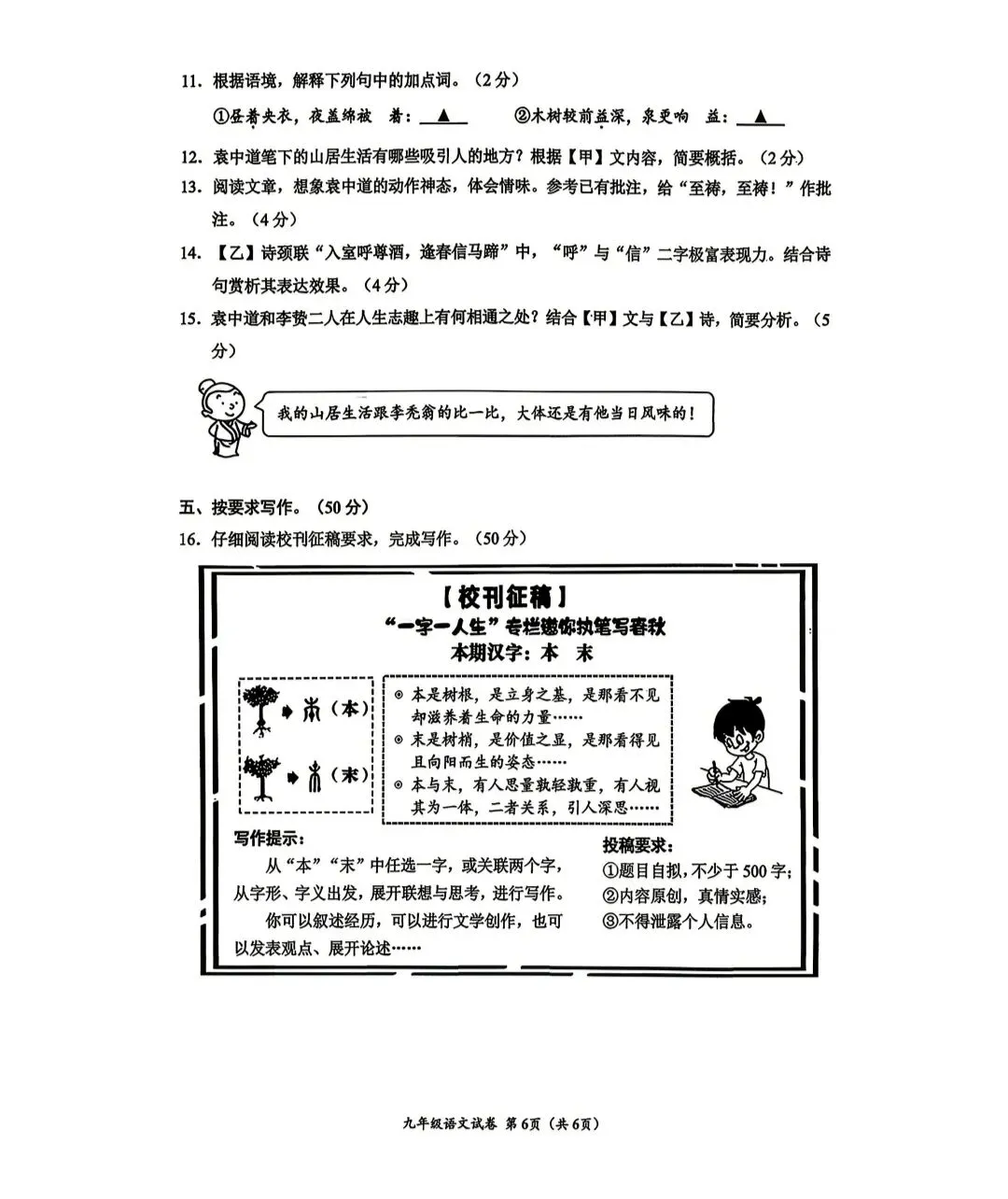 2026年浙江中考温州市一模语文试卷 第6张