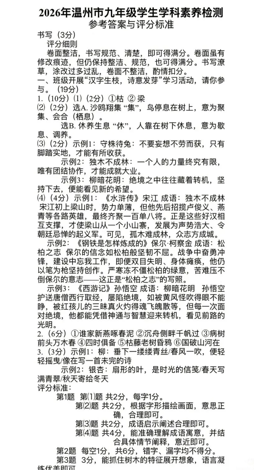 2026年浙江中考温州市一模语文试卷 第7张